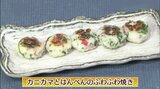 簡単【わっちtheキッチン】1食200円レシピ 節約食材で作る「カニカマとはんぺんのふわふわ焼き」 | 青森のニュース│ATV NEWS│青森テレビ