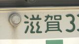県外へ引っ越したらナンバープレートの変更も必要？運輸支局に聞くと…15日以内に手続きをしないと50万円以下の罰金が科される可能性も　|　BSSニュース | BSS山陰放送