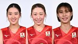 【一覧】バレーボール2026年度女子日本代表37人を発表 石川真佑、佐藤淑乃、和田由紀子ら 初選出は忠願寺莉桜ら14人|TBS NEWS DIG