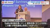 核禁条約 締約国会議前に 非人道性会議で被爆者らがスピーチ | 長崎のニュース | 天気 | NBC長崎放送