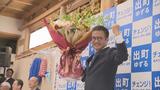 高岡市民の選択は「変革」 出町氏が現職に1万6000票の大差 亡き妻に誓う「高岡を元気に」 富山 | 富山のニュース|天気・防災|チューリップテレビ