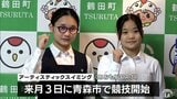 9月先行開催「あおもり国スポ」のアーティスティックスイミング少年女子に出場の選手2人 佐藤なな さん・山形花 さんが大会への意気込み語る「ねぶた特有の空気感を表現」「みんなに見てもらえたらうれしい」 | 青森のニュース│ATV NEWS│青森テレビ