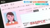 現行保険証の新規発行を停止「マイナ保険証の利用率」新潟県は20.99%で全国5位|TBS NEWS DIG