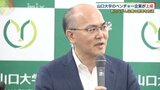 「PRIME CAR―T細胞療法」事業化目指して　がん治療法開発へ　山口大学のベンチャー企業が上場|TBS NEWS DIG