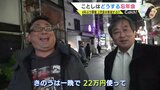 【街の声は？】今年は増える “職場の忘年会”「『１曲歌って』はマジ “パワハラ”」「説教されたくない」上司との飲み会“初体験”の若者はどう思ってる？　|　RCC NEWS | 広島ニュース | RCC中国放送