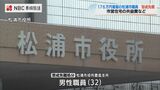 「借金返済と飲食に使った」公金170万円を着服した松浦市職員が懲戒免職 | 長崎のニュース | 天気 | NBC長崎放送