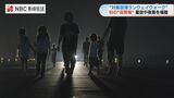 満点の夜空を望む「対馬空港ランウェイウォーク」開催！全長1.9キロの滑走路で普段は立ち入り禁止の景色を満喫|TBS NEWS DIG
