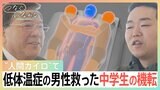「モノをさすっているようだった」“人間カイロ”で低体温症の消防士を救った中学生のとっさの判断　東日本大震災から14年を前に2人が再会|TBS NEWS DIG