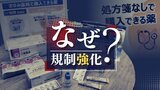 処方箋なしで薬が買える「零売」は悪なのか 国は規制強化へ 医療費削減との“矛盾”指摘の声も【R調査班】 | 福岡のニュース|RKB NEWS|RKB毎日放送