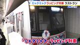 「万博の思い出がまた1つずつ減っていく」ミャクミャクラッピング列車 きょうラストラン 大阪メトロ|TBS NEWS DIG