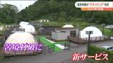 「SNS映え」を意識“温泉旅館”に謎のドーム 仙台|TBS NEWS DIG