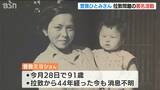 「1日でも1時間でも早く解決を」拉致被害者曽我ひとみさん署名活動で拉致問題早期解決訴え |TBS NEWS DIG