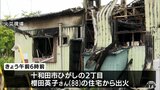 十和田市で住宅１棟が全焼　焼け跡から性別不明の１人の遺体|TBS NEWS DIG