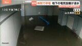 千葉豪雨 病院停電により現在も限られた診療しか再開できず「地下の発電施設が完全に水没」3年前にも浸水した保育園でも懸命の復旧作業 死者は11人に|TBS NEWS DIG