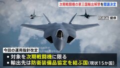 次期戦闘機の第三国輸出方針を閣議決定　総理官邸前では反対するデモ| TBS CROSS DIG with Bloomberg