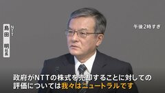 NTT島田社長 政府保有のNTT株売却について「評価については我々はニュートラル」自民党が防衛費の財源確保に売却検討| TBS CROSS DIG with Bloomberg