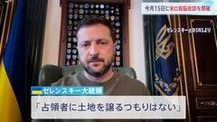 米ロ首脳会談　8月15日アラスカで開催　トランプ氏SNSで表明　第二次トランプ政権で初　ウクライナ・ゼレンスキー大統領米ロ首脳のみの会談「空虚な解決策である」と非難| TBS CROSS DIG with Bloomberg
