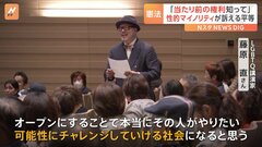 性的マイノリティが訴える「当たり前の権利」　基本的人権の尊重を考える| TBS CROSS DIG with Bloomberg