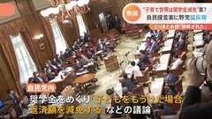 出産したら奨学金の返済減免？ 自民党の提言案に野党批判「全く関係ない問題」| TBS CROSS DIG with Bloomberg