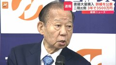 【速報】二階元幹事長 3年で約3500万円の書籍代 「紹介されまとめて購入した書籍だった」など事務所が詳細を公表| TBS CROSS DIG with Bloomberg