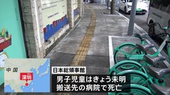 登校中に刺された日本人学校の男子児童が死亡 広東省・深セン市| TBS CROSS DIG with Bloomberg