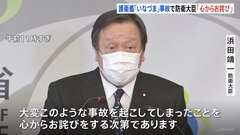 海自護衛艦「いなづま」航行不能事故、浜田防衛大臣が謝罪| TBS CROSS DIG with Bloomberg