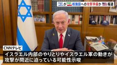 イスラエルがイラン核施設への攻撃準備か　攻撃間近の可能性も　米報道| TBS CROSS DIG with Bloomberg