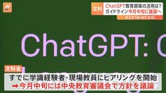 教育現場での「ChatGPT」 “活用・禁止場面”など議論　ガイドライン早期作成へ| TBS CROSS DIG with Bloomberg