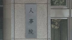 人事院、年次報告書を国会と内閣に提出　国家公務員の転勤で生じる経済的負担軽減を提言| TBS CROSS DIG with Bloomberg