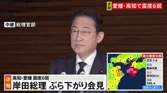 地震受け岸田総理「現地の警察や消防、役場と連絡が取れ、引き続き状況把握に努める」| TBS CROSS DIG with Bloomberg