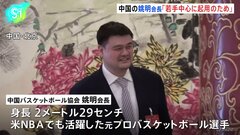 88年ぶり男子バスケ敗北に中国バスケ協会・姚明会長が反論「若手を育成するために起用した」ことが原因| TBS CROSS DIG with Bloomberg