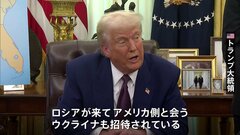 トランプ大統領「14日にドイツで米ロ協議 ウクライナも招待」と発言 “ロシアのG7復帰”も主張| TBS CROSS DIG with Bloomberg