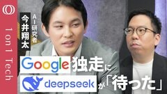 【DeepSeekは“最も人類に貢献”】今井翔太「Google・OpenAIを脅かす最重要論文」／AppleがGemini全面採用→ChatGPTに打撃／“AIモデル競争”が激変【1on1 Tech】| TBS CROSS DIG with Bloomberg