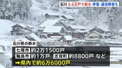 【発生1週間】6.6万戸で断水　停電は1.8万戸　通信障害も続く　完全復旧メド立たず【能登半島地震】| TBS CROSS DIG with Bloomberg