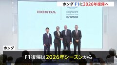 ホンダ、2026年にF1再参戦を発表　「アストンマーティン」と組み復帰へ　2021年シーズン最後に撤退も| TBS CROSS DIG with Bloomberg