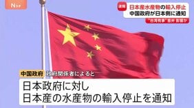 【速報】日本産水産物の輸入停止 中国政府が日本側に通知 高市総理「台湾有事」めぐる答弁に対抗か “訪日航空チケット約49万1000件キャンセル”香港メディア|TBS NEWS DIG
