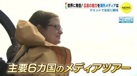 「めざせ 1万人が訪れる100か所を」 海外メディアが注目する “広島の魅力” VOGUEも取材|TBS NEWS DIG