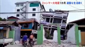 「ミャンマー軍が被災した家から略奪」「軍は盗賊」ミャンマー大地震発生から1か月　&nbsp;被災地住民の訴え|TBS NEWS DIG