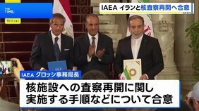 IAEA イランと核査察再開へ合意 今年6月以降は停止 |TBS NEWS DIG