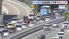 各地で混雑、高速道路は渋滞　ゴールデンウィーク後半の4連休開始|TBS NEWS DIG
