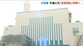【柏崎刈羽原発】6号機が16日午後4時に14年ぶりの『営業運転再開』東京電力 新潟県|TBS NEWS DIG