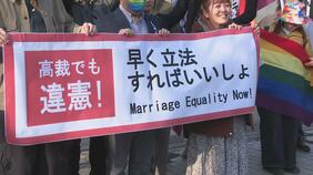 同性婚訴訟で全国初の高裁判決出る　札幌高裁は、婚姻の自由などを定める「憲法24条１項などに反する」と違憲の判断示す　賠償請求は棄却|TBS NEWS DIG