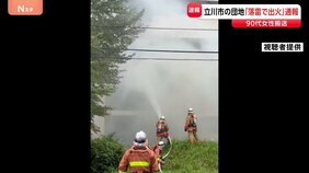 【速報】「雷が落ちて火が出ている」東京・立川市の団地で火災 90代女性が煙を吸って病院に搬送|TBS NEWS DIG