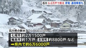 【発生1週間】6.6万戸で断水 停電は1.8万戸 通信障害も続く 完全復旧メド立たず【能登半島地震】|TBS NEWS DIG