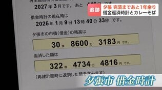 【夕張市】「鉛筆1本買うにも国の同意」から19年…353億円の借金完済まで残り1年に　人口は半減…消えゆく名物カレーそばと、完済後に待つマチの未来|TBS NEWS DIG