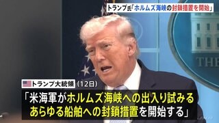 アメリカ・トランプ大統領「核問題で合意得られず」「ホルムズ海峡の封鎖措置を開始」、イラン革命防衛隊「海峡は管理下に」と反発| TBS CROSS DIG with Bloomberg