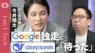 【DeepSeekは“最も人類に貢献”】今井翔太「Google・OpenAIを脅かす最重要論文」／AppleがGemini全面採用→ChatGPTに打撃／“AIモデル競争”が激変【1on1 Tech】| TBS CROSS DIG with Bloomberg