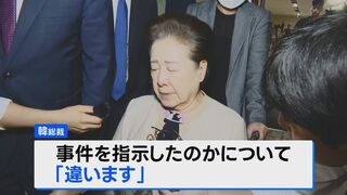 旧統一教会・韓鶴子総裁の聴取終了、疑惑を否定 前政権との癒着めぐり| TBS CROSS DIG with Bloomberg