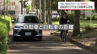 道交法改正でルール明確化　少なくとも1メートルの間隔を空けて運転　自転車を追い抜く際に違反があれば7000円の反則金の可能性　|　MRTニュース ｜ ＭＲＴ宮崎放送
