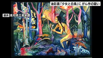 世界中の美術館が騙されたドイツの贋作作家による贋作が県立